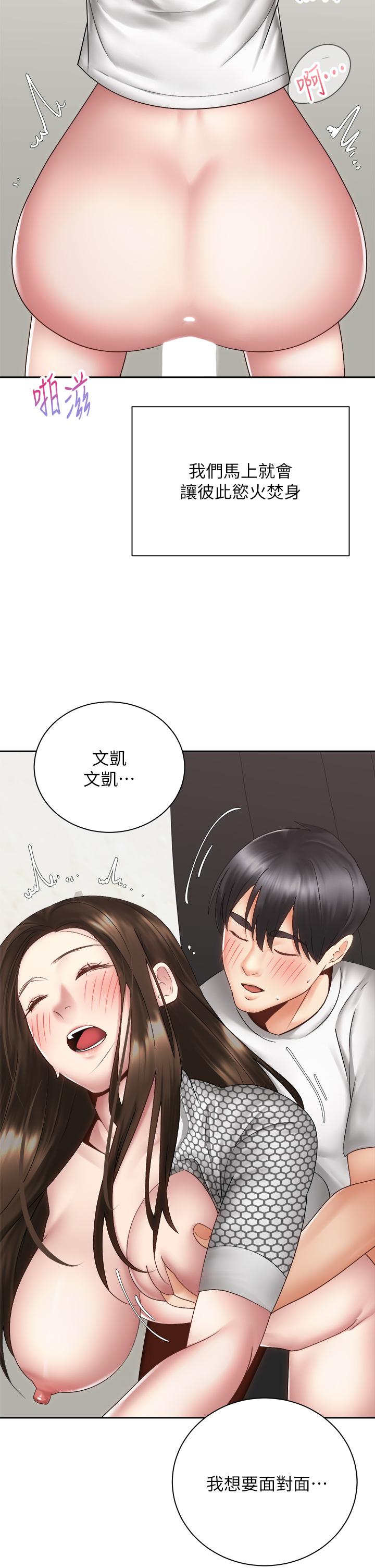 騎乘姿勢預備~起! 第40話 最終話-一步一步朝著幸福邁進 第29页