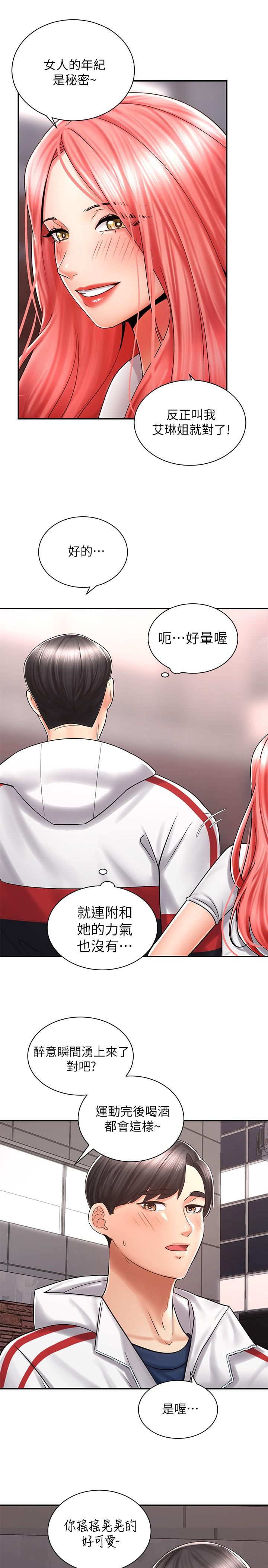 騎乘姿勢預備~起! 第5話-初嘗姐姐的滋味 第5页