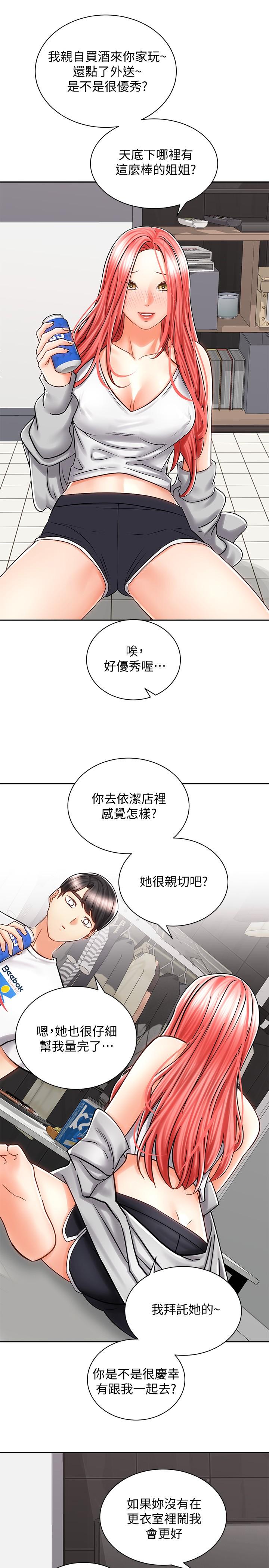 騎乘姿勢預備~起! 第9話-我來幫你解決 第26页