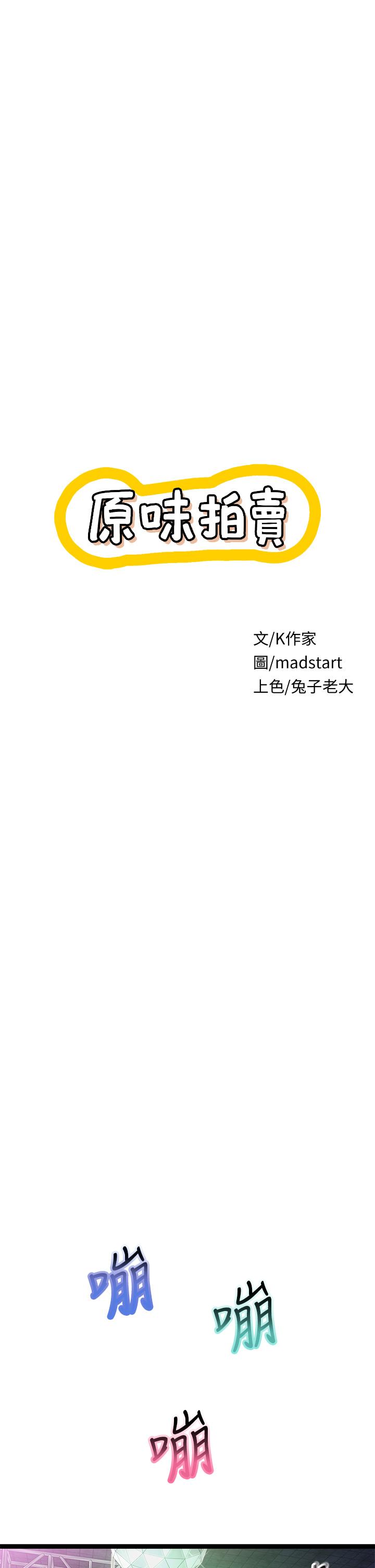 原味拍賣 第15話-忍不住在商超壞壞 第1页