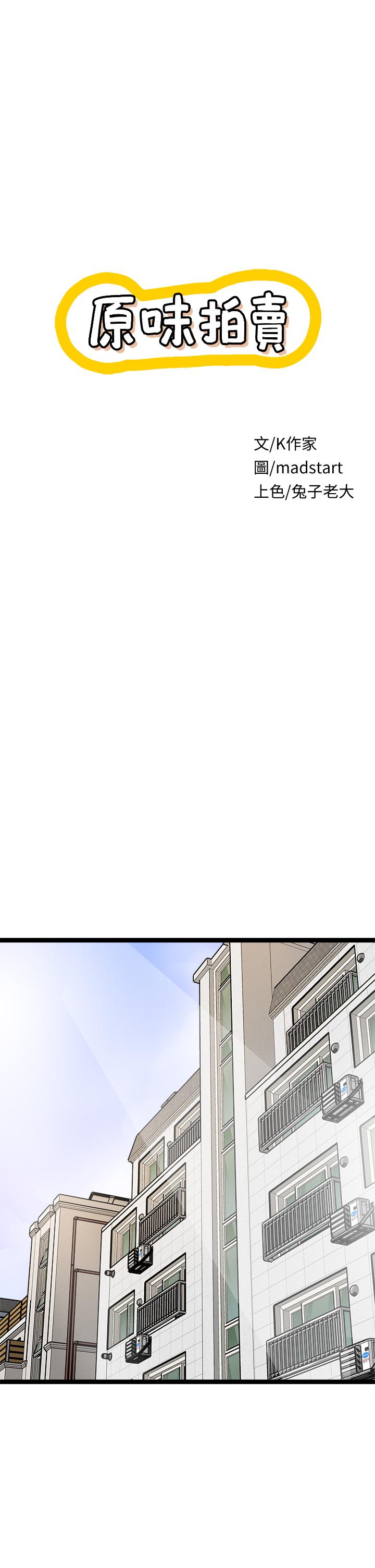 原味拍賣 第18話-臣服於男人的女王 第1页