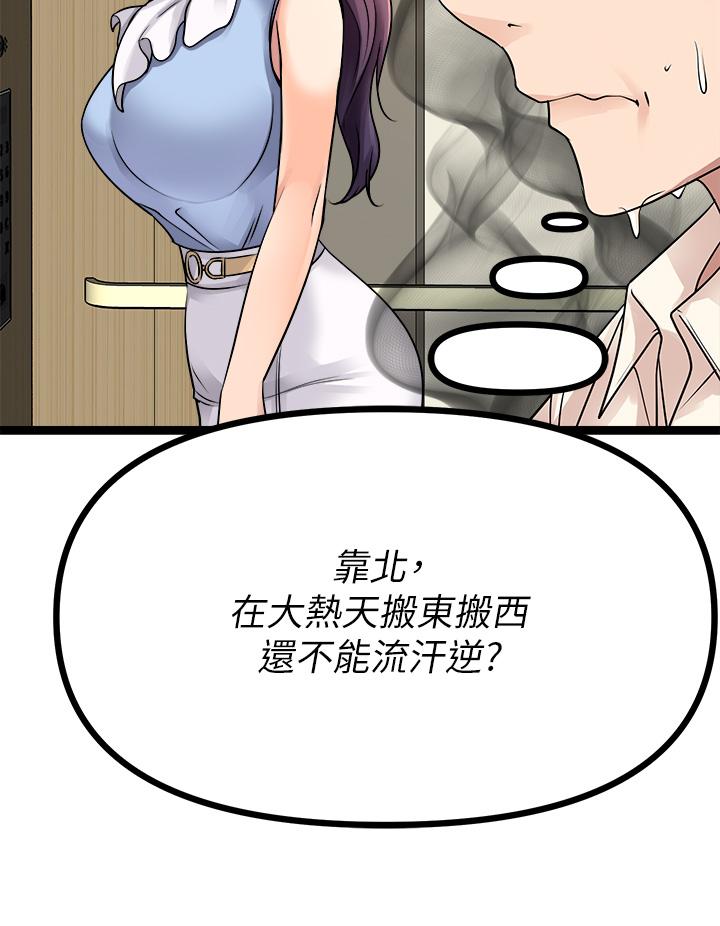 原味拍賣 第19話-已經按捺不住了 第48页