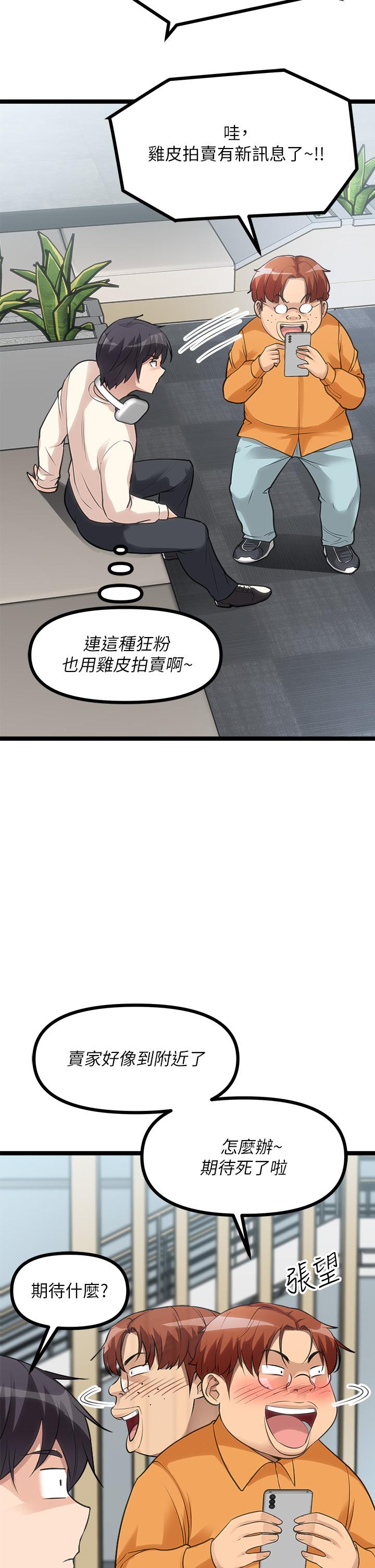 原味拍賣 第10話-糾纏不斷的女人 第21页