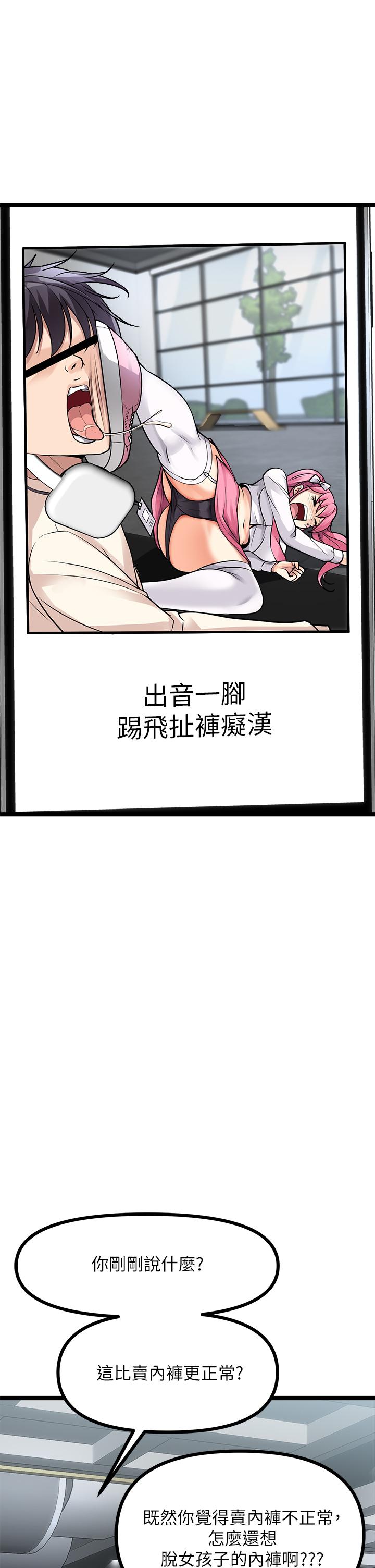 原味拍賣 第10話-糾纏不斷的女人 第39页