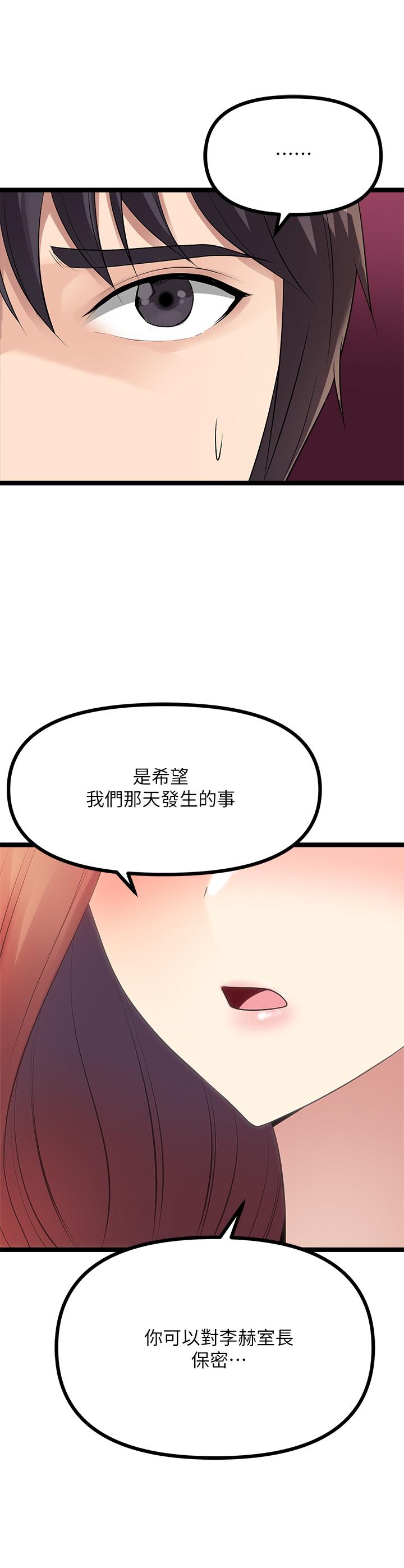 原味拍賣 第11話-宜彤的肉體誘惑 第50页