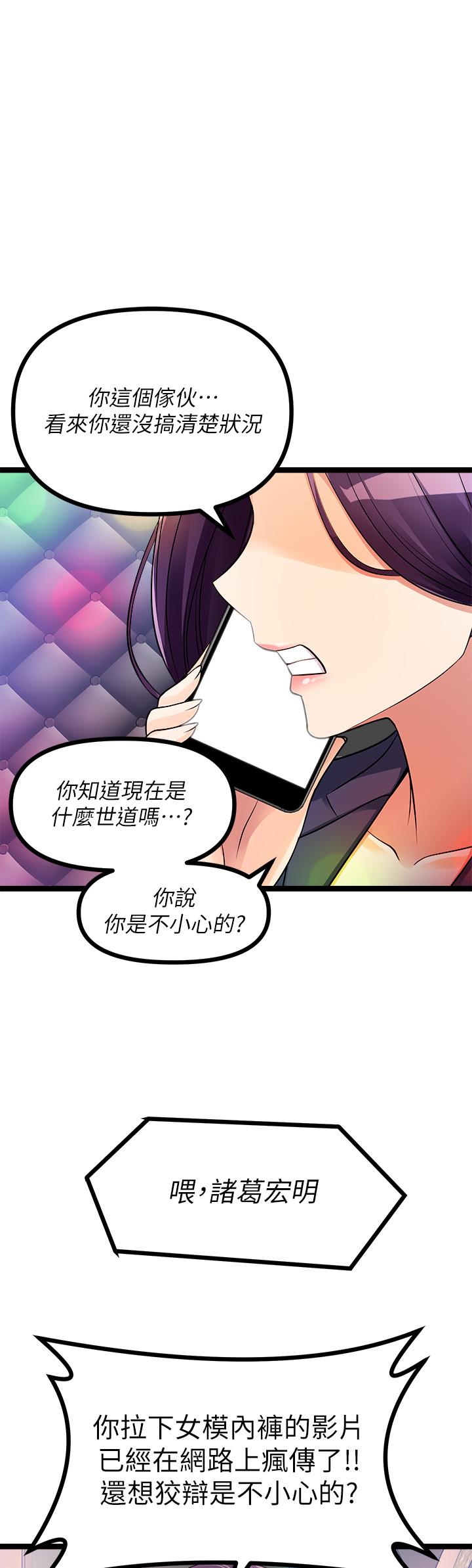 原味拍賣 第12話-要我插你濕噠噠的穴穴嗎 第29页