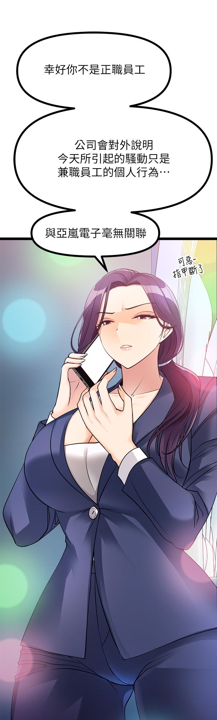 原味拍賣 第12話-要我插你濕噠噠的穴穴嗎 第33页