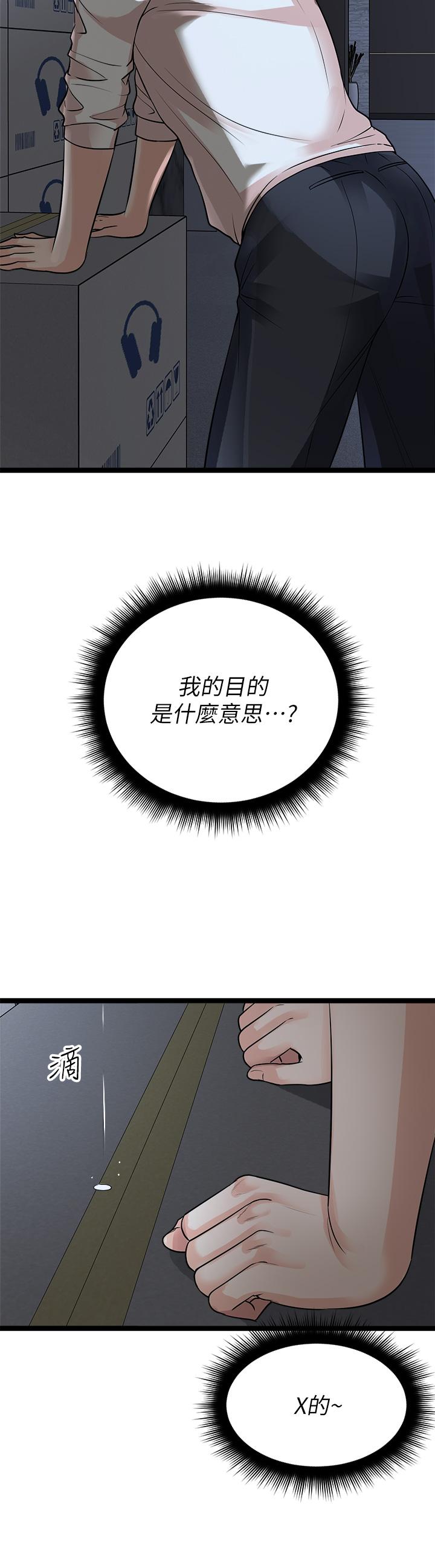 原味拍賣 第12話-要我插你濕噠噠的穴穴嗎 第23页