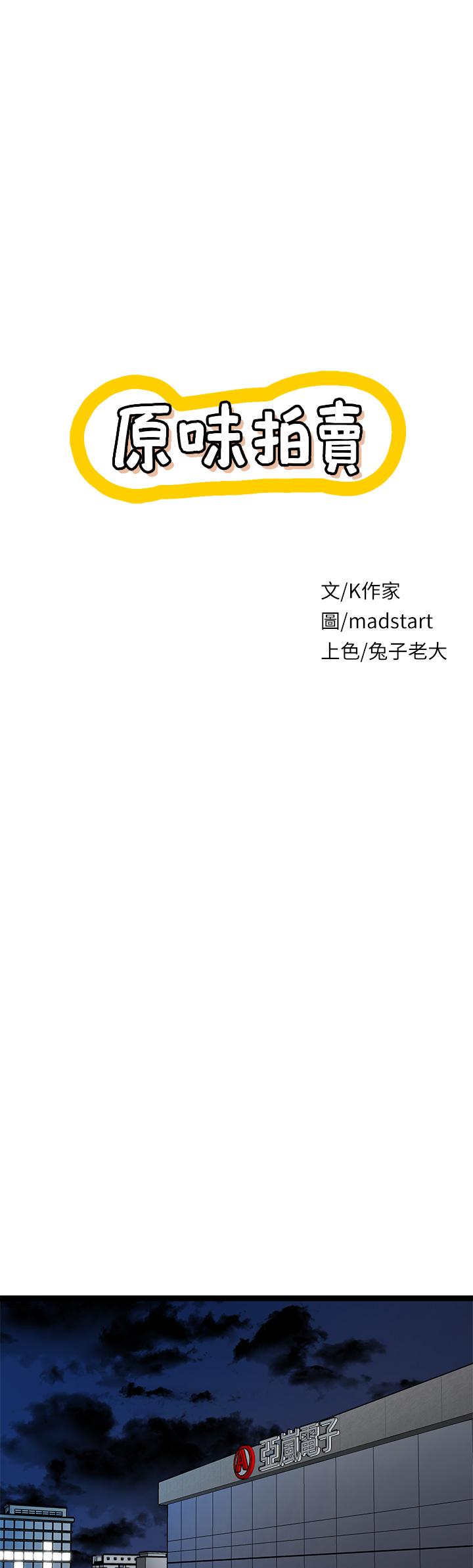 原味拍賣 第12話-要我插你濕噠噠的穴穴嗎 第1页