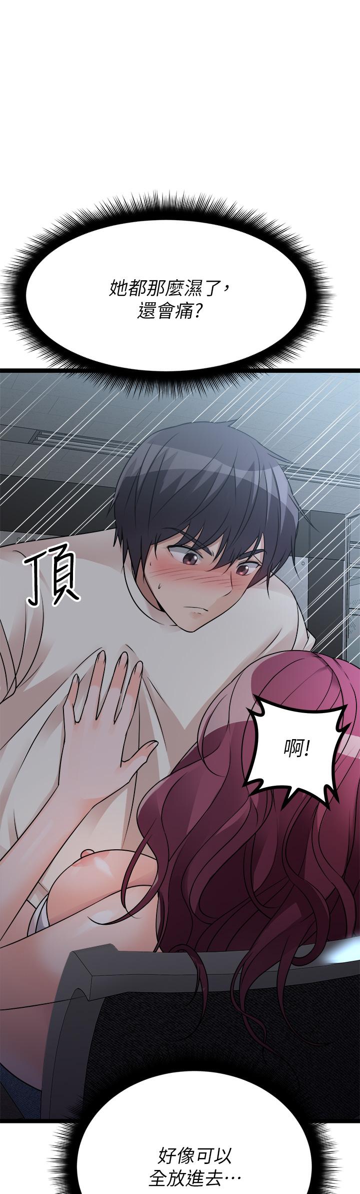 原味拍賣 第13話-請你溫柔一點 第64页