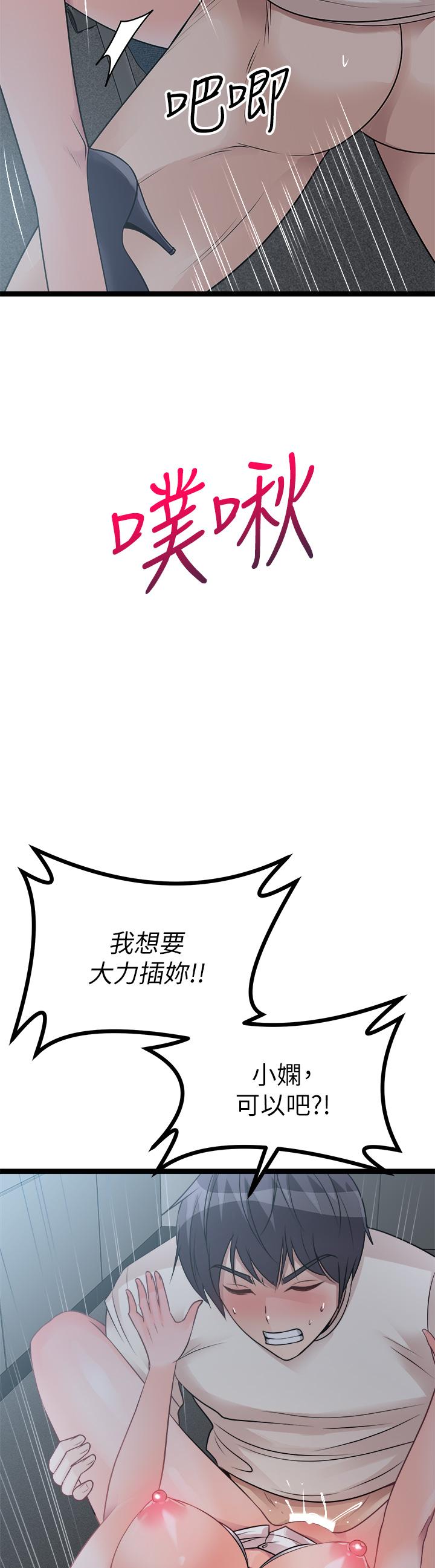 原味拍賣 第13話-請你溫柔一點 第66页
