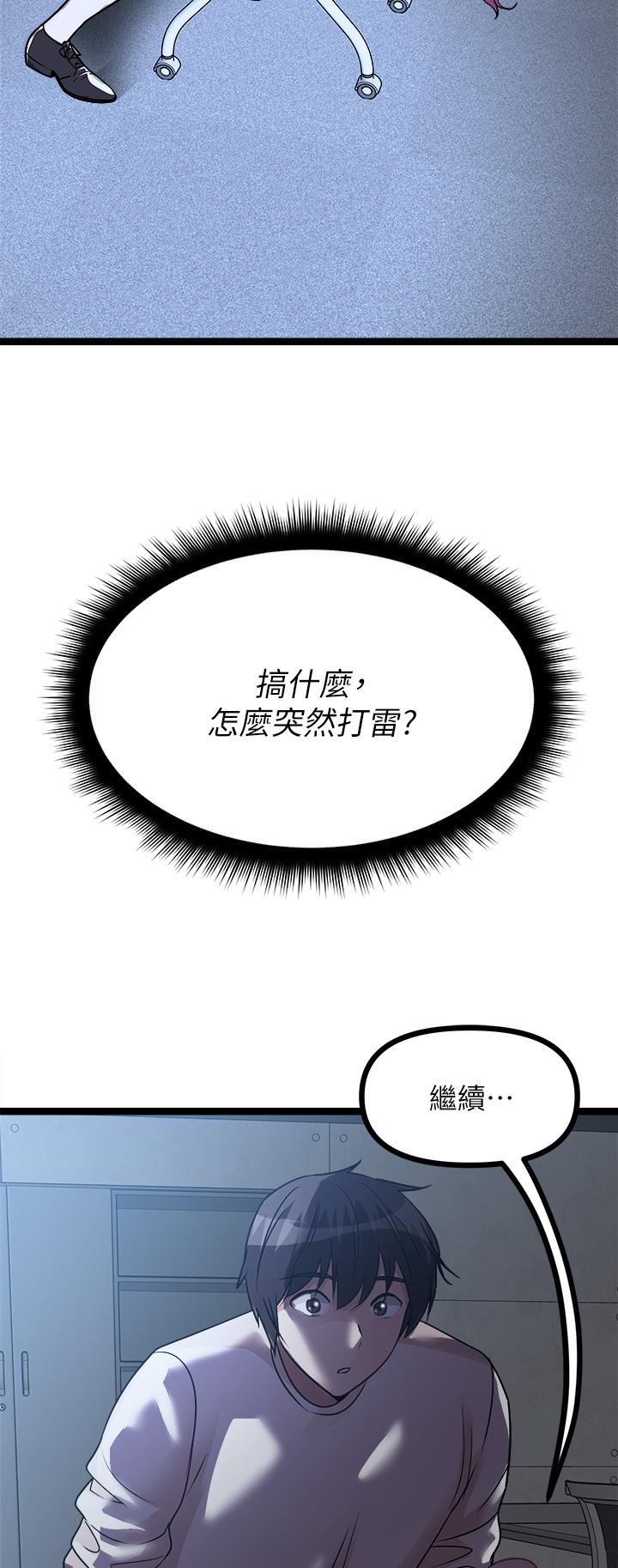 原味拍賣 第13話-請你溫柔一點 第69页