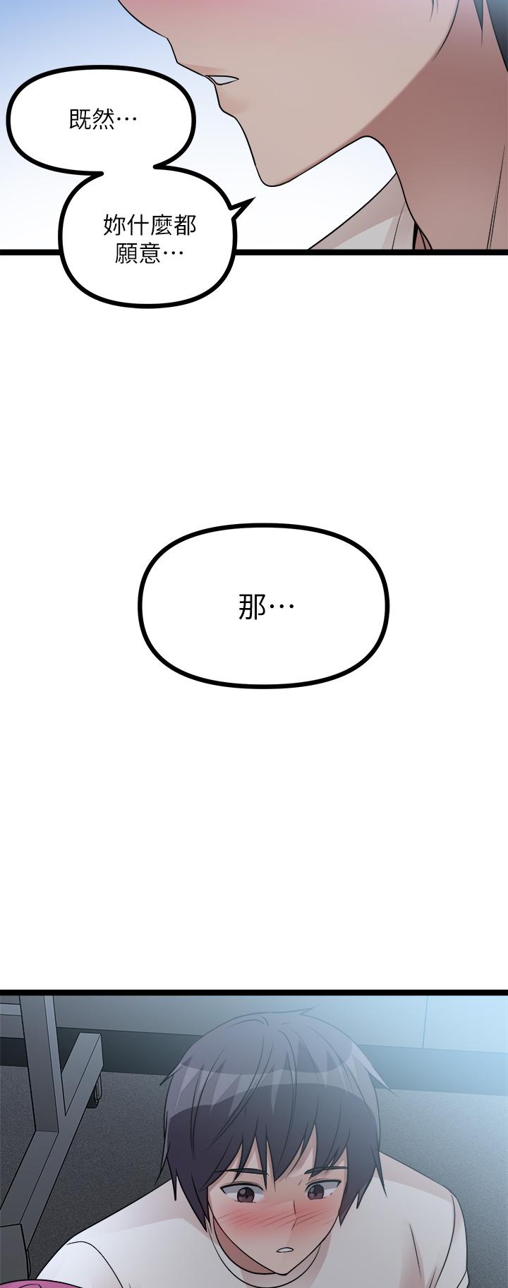 原味拍賣 第13話-請你溫柔一點 第49页