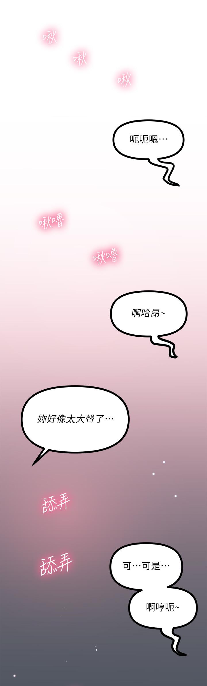 原味拍賣 第13話-請你溫柔一點 第52页
