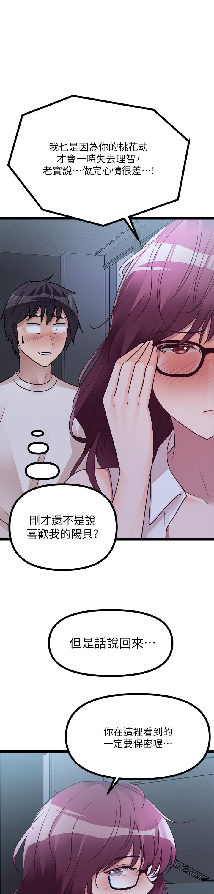 原味拍賣 第14話-插的越粗暴越爽 第52页