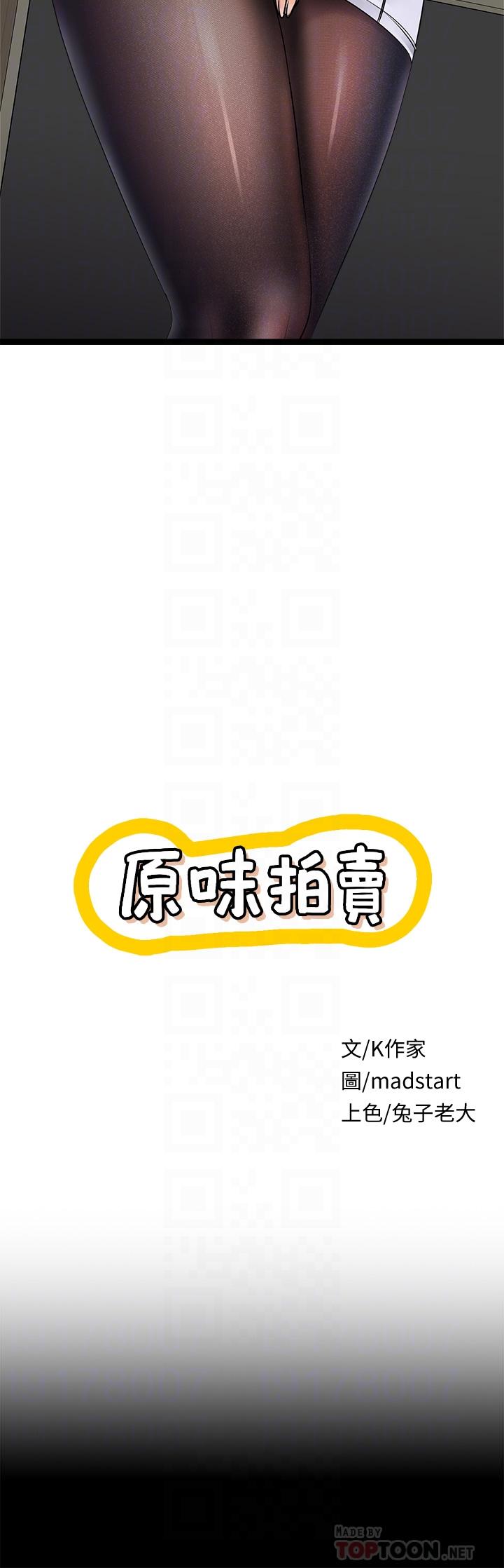 原味拍賣 第20話-在電梯裡解放 第4页