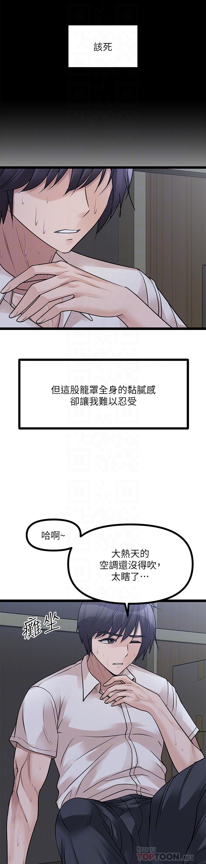原味拍賣 第20話-在電梯裡解放 第6页