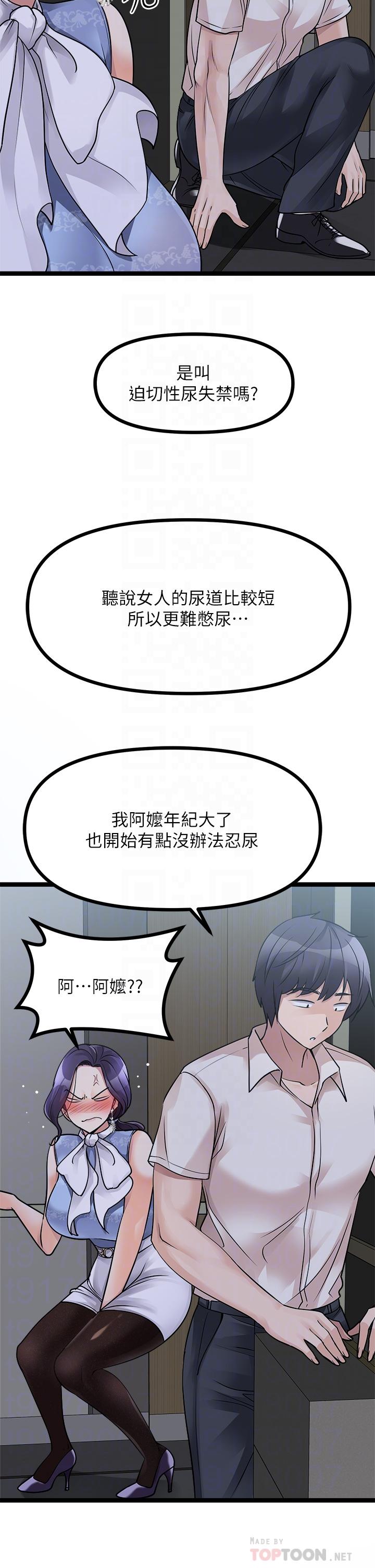原味拍賣 第20話-在電梯裡解放 第14页
