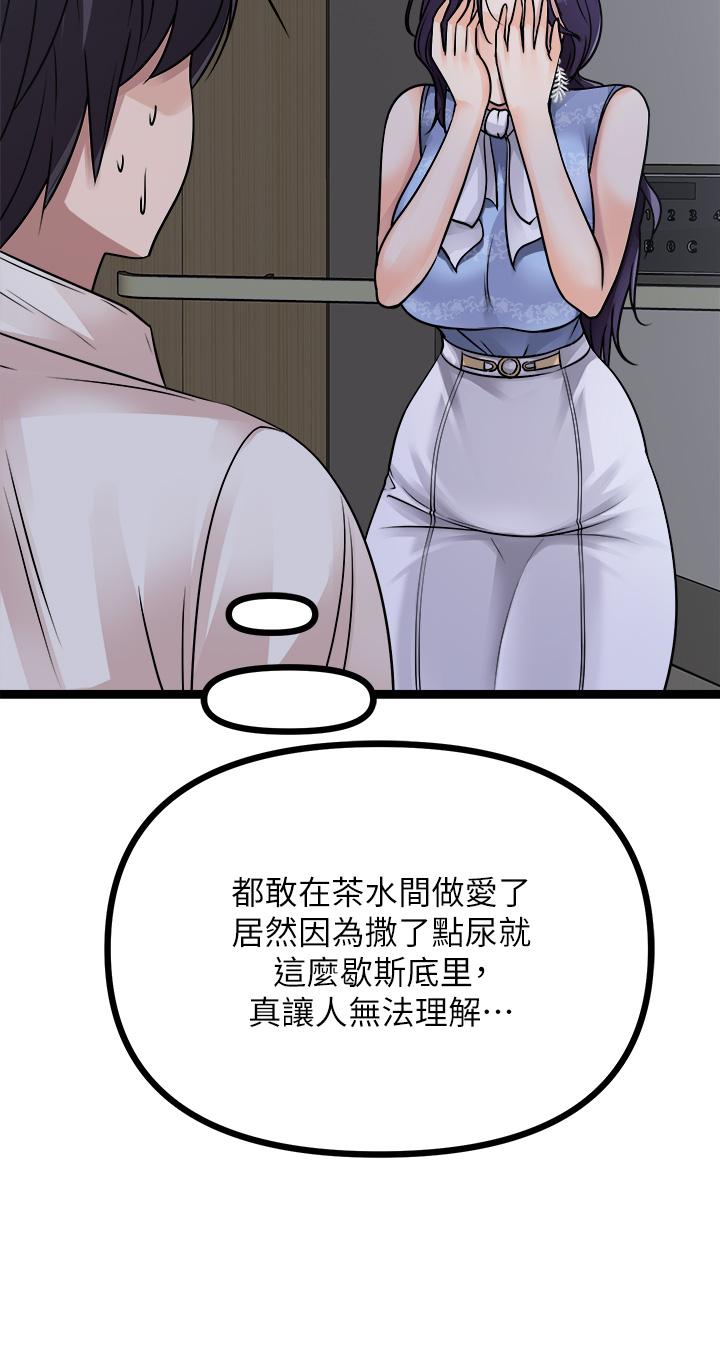 原味拍賣 第20話-在電梯裡解放 第32页