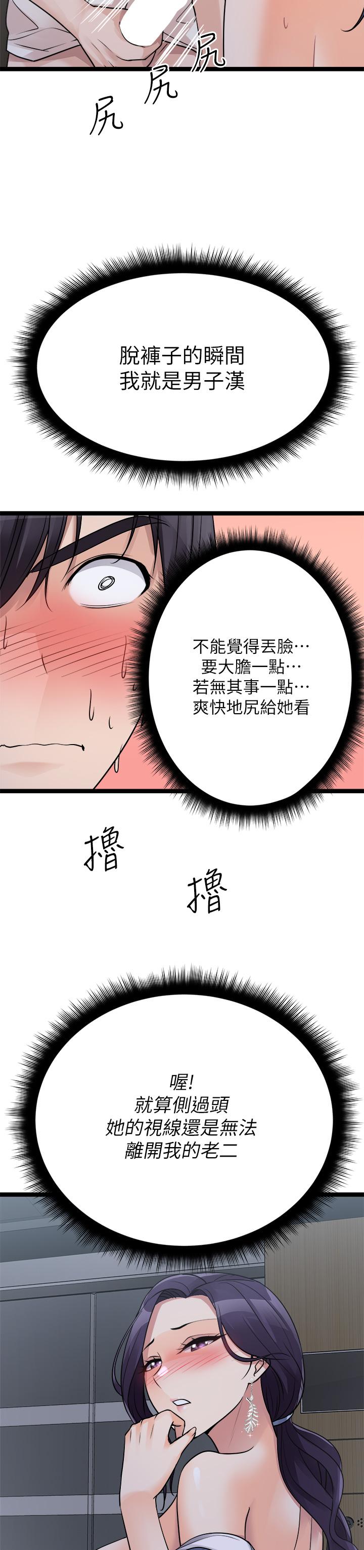 原味拍賣 第20話-在電梯裡解放 第47页