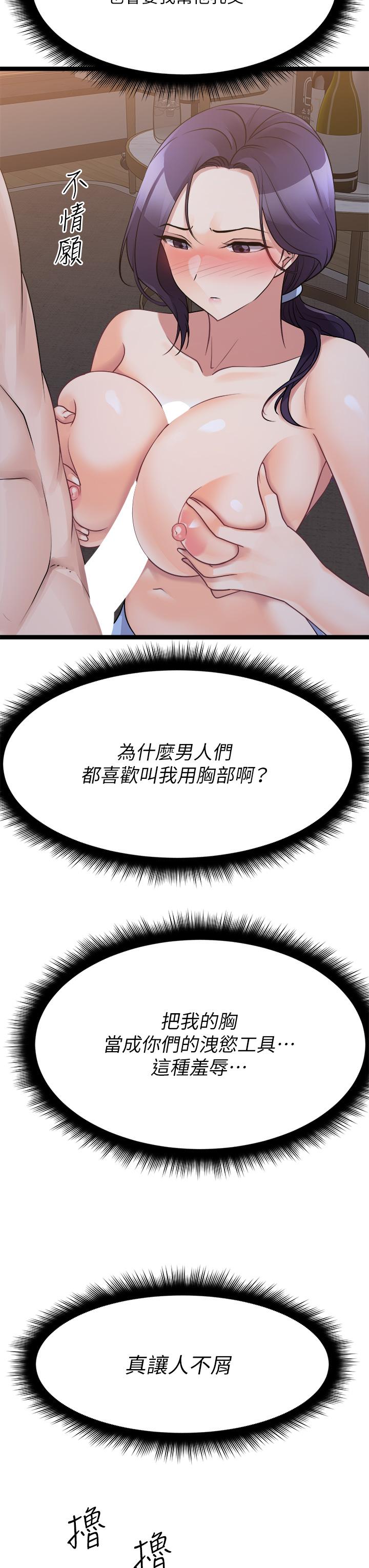 原味拍賣 第21話-性癖特殊的崔課長 第47页
