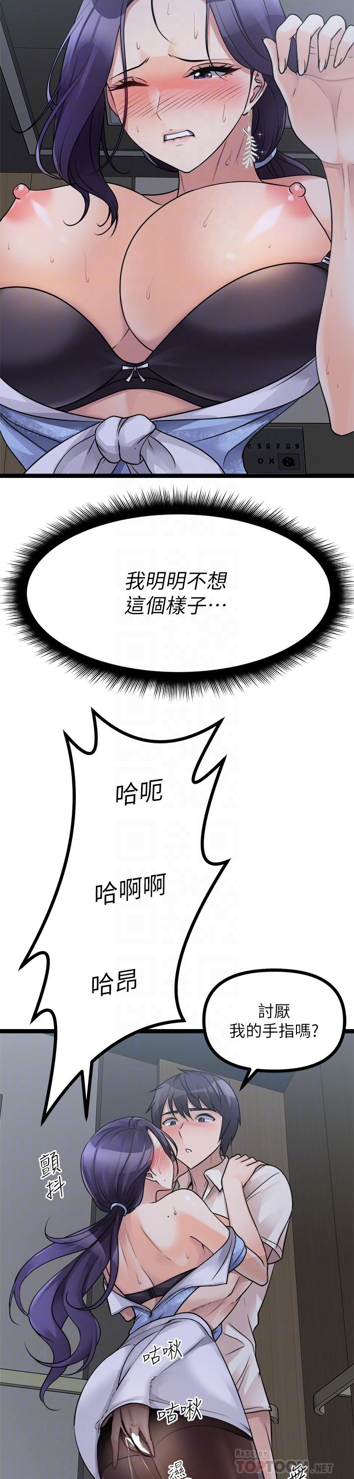 原味拍賣 第21話-性癖特殊的崔課長 第18页