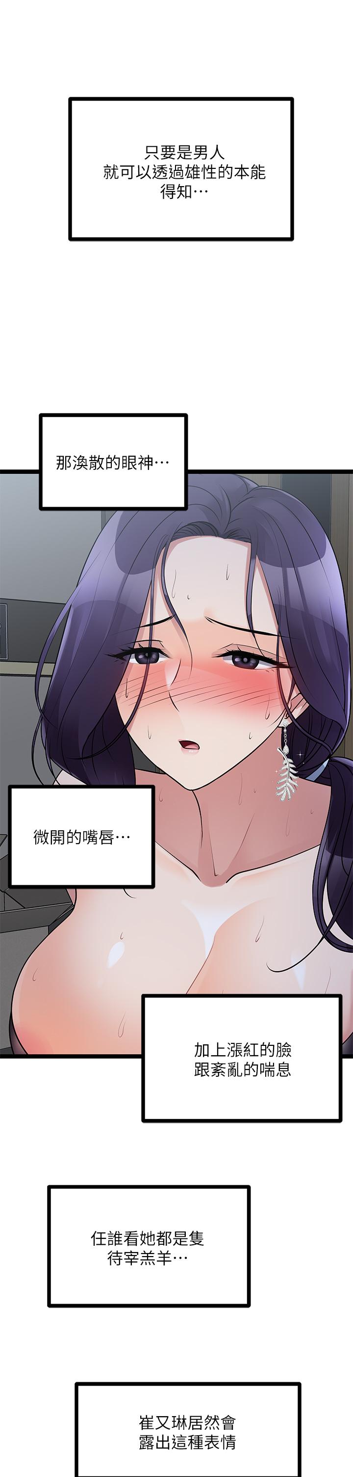 原味拍賣 第21話-性癖特殊的崔課長 第25页