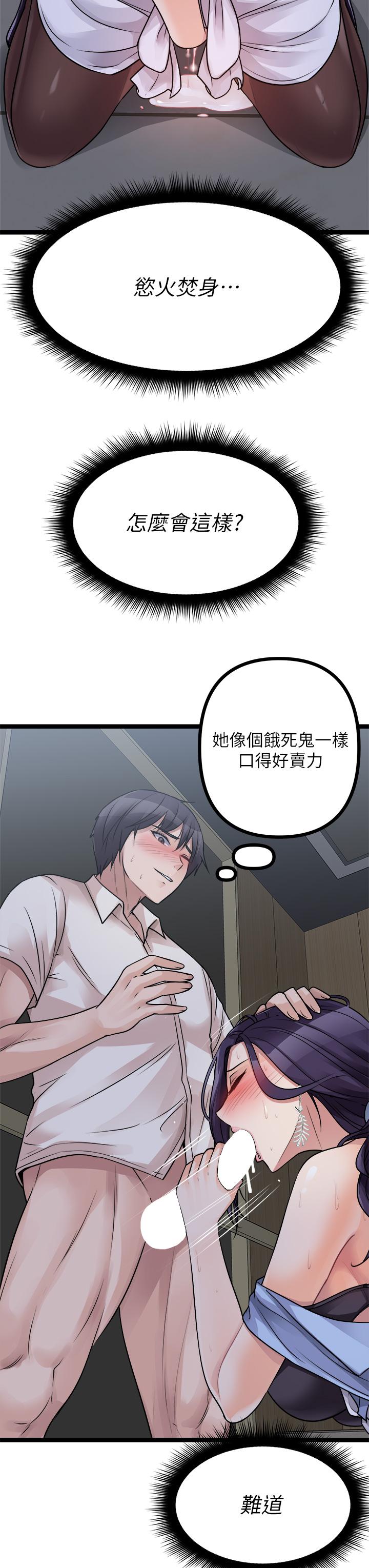 原味拍賣 第21話-性癖特殊的崔課長 第39页