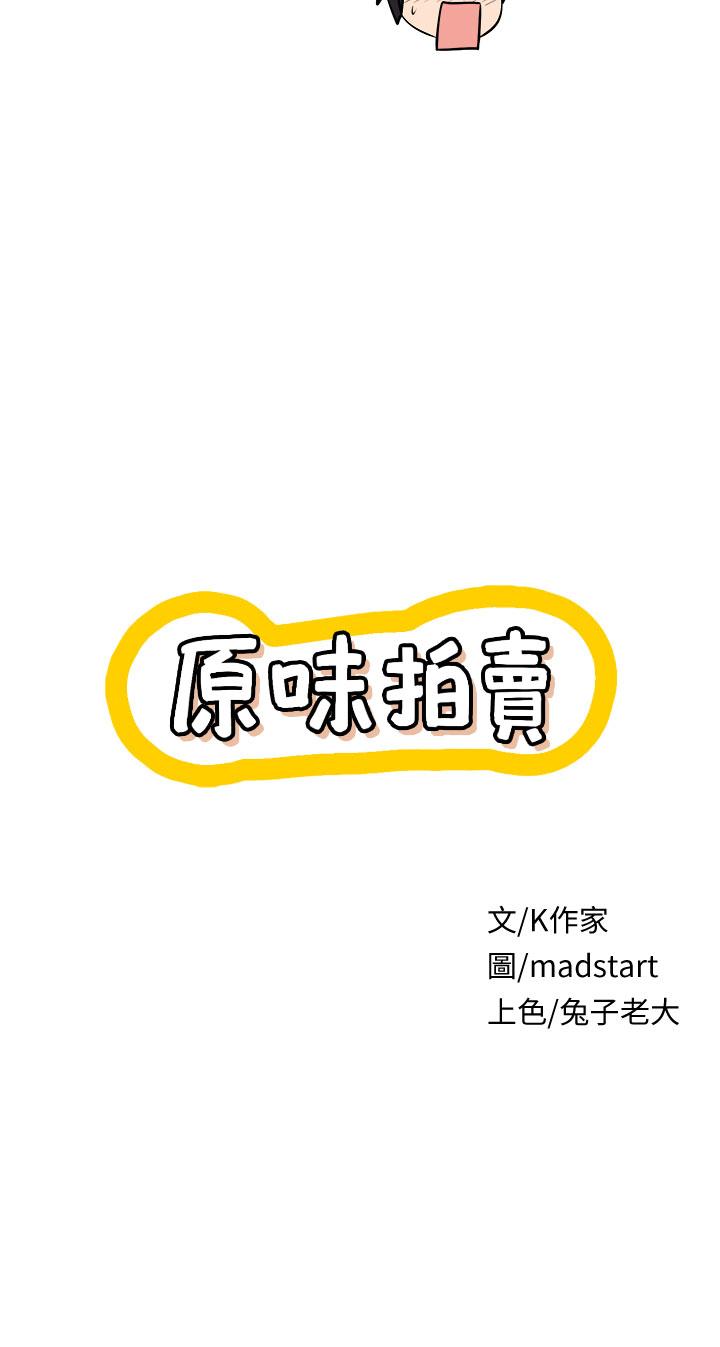 原味拍賣 第22話-求你再更激烈的操我 第5页