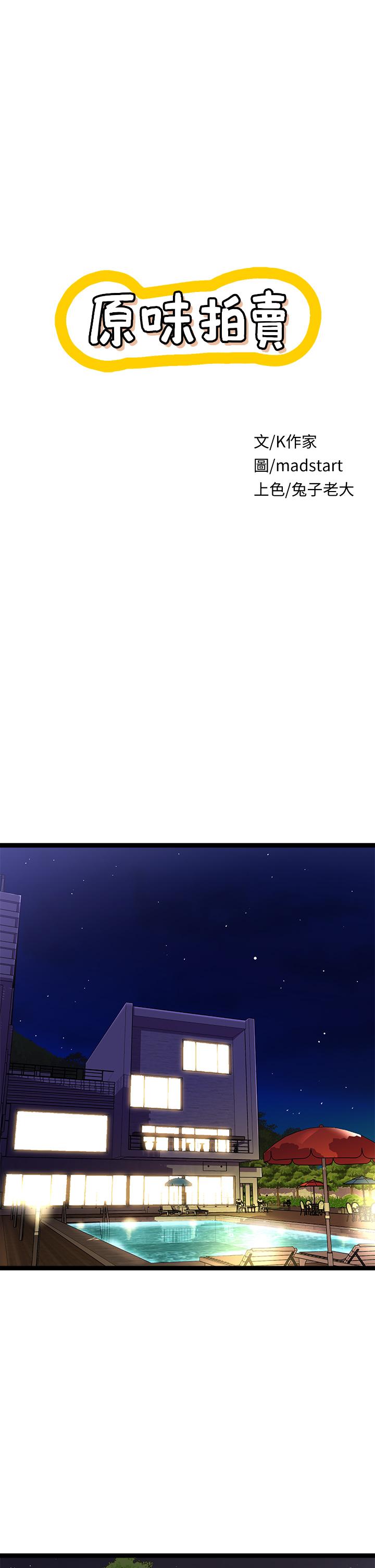原味拍賣 第25話-濕身即失身 第1页