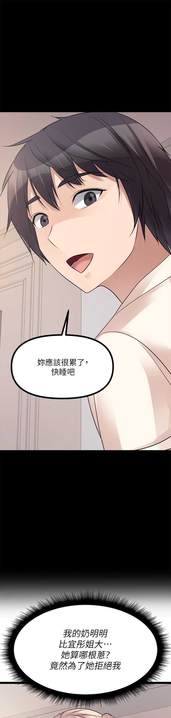 原味拍賣 第25話-濕身即失身 第37页