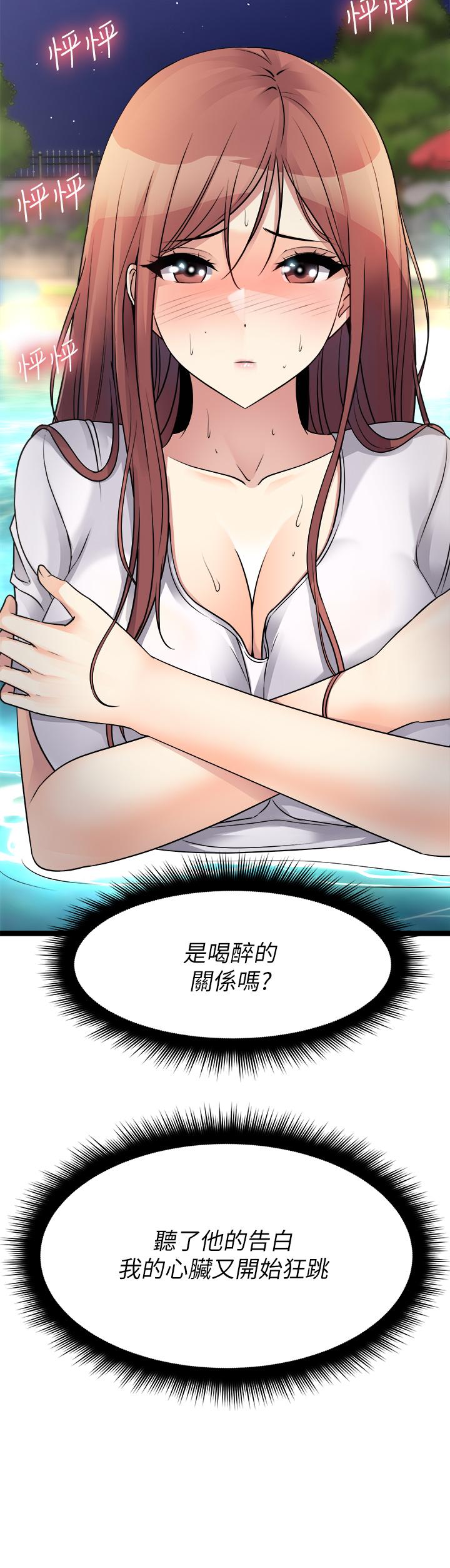 原味拍賣 第25話-濕身即失身 第52页