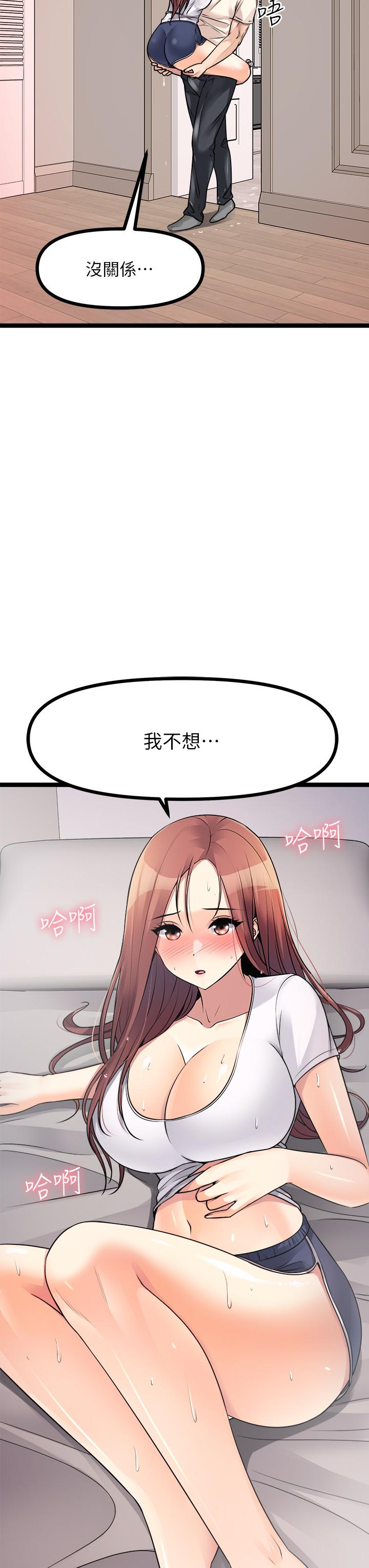 原味拍賣 第26話-你要溫柔一點哦 第3页