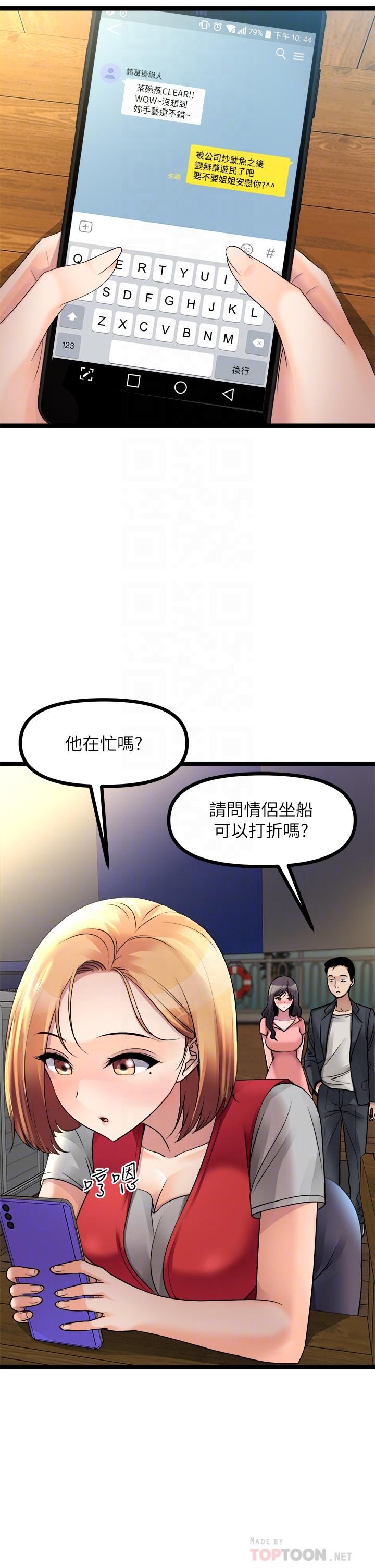 原味拍賣 第26話-你要溫柔一點哦 第6页