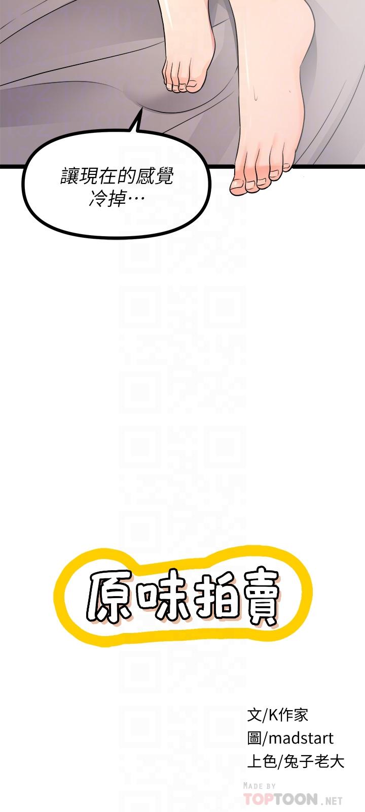 原味拍賣 第26話-你要溫柔一點哦 第4页