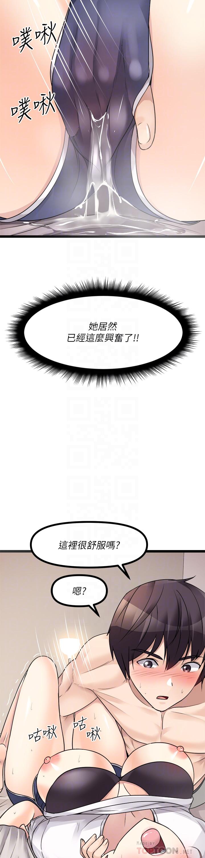 原味拍賣 第26話-你要溫柔一點哦 第18页