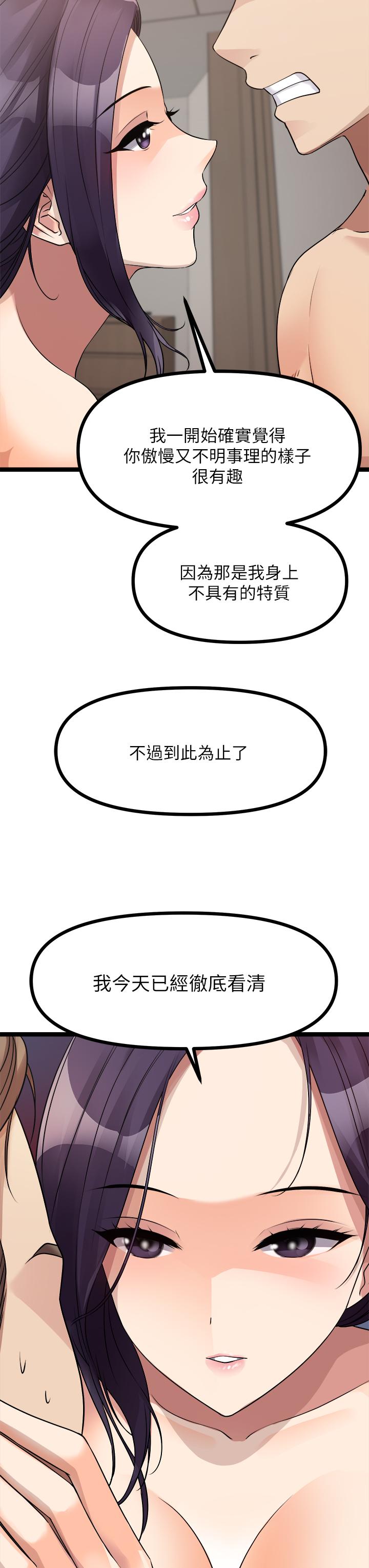 原味拍賣 第28話-增添情趣的秘密道具 第26页