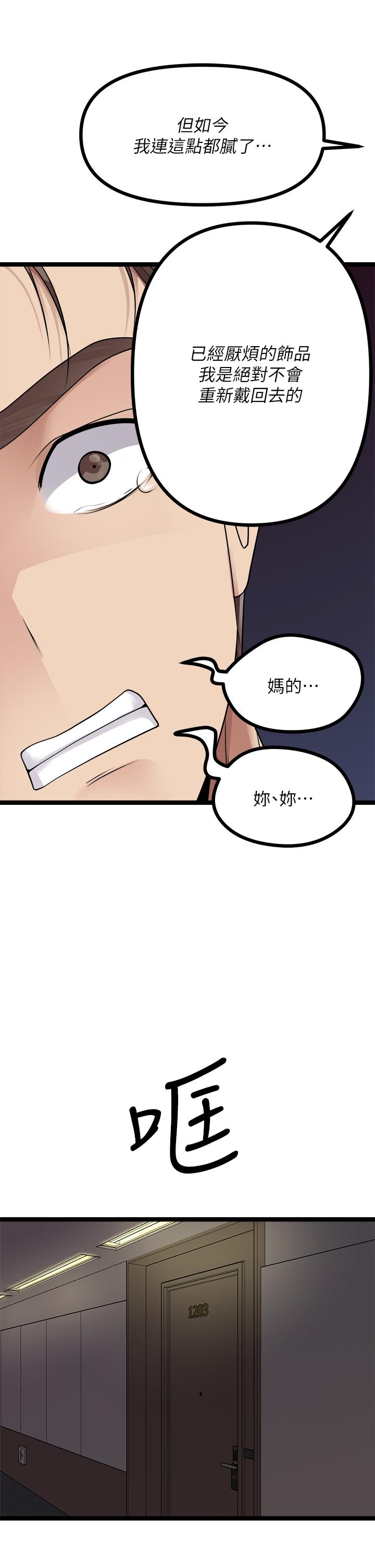 原味拍賣 第28話-增添情趣的秘密道具 第28页