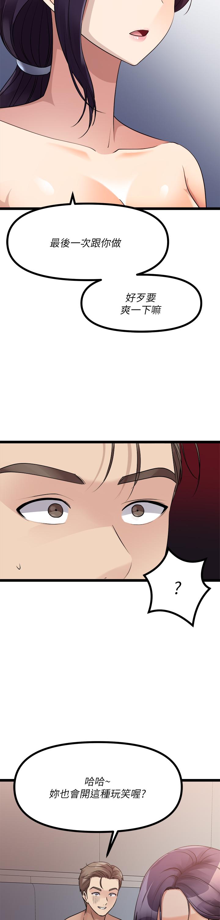 原味拍賣 第28話-增添情趣的秘密道具 第21页