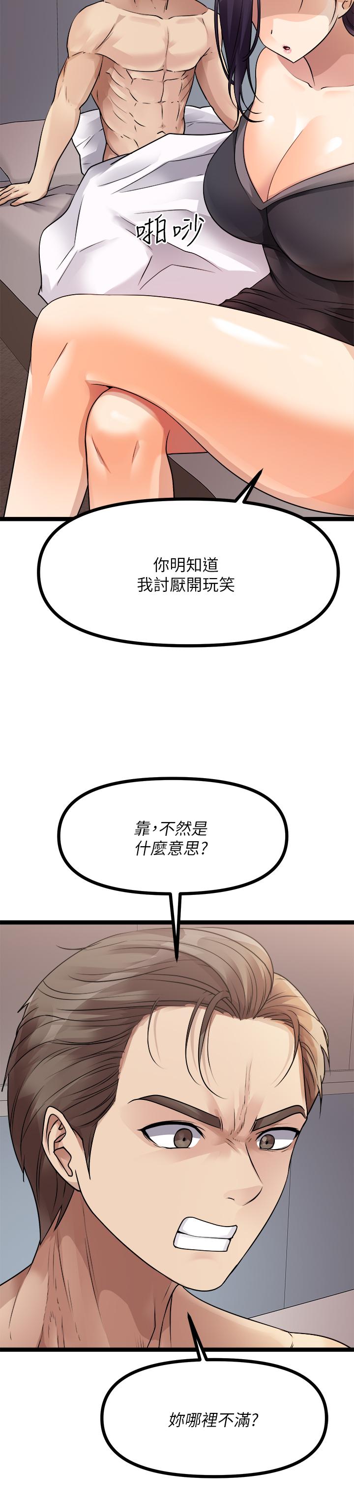 原味拍賣 第28話-增添情趣的秘密道具 第22页