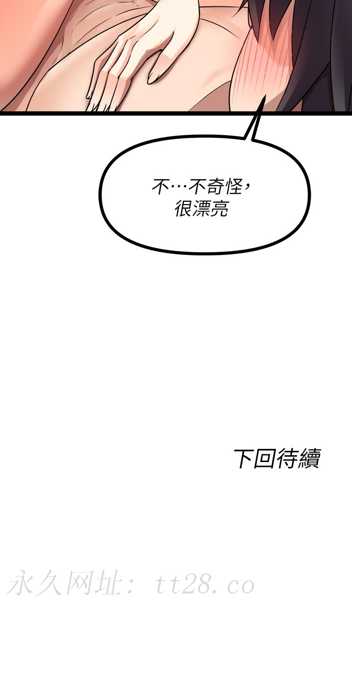 原味拍賣 第28話-增添情趣的秘密道具 第55页
