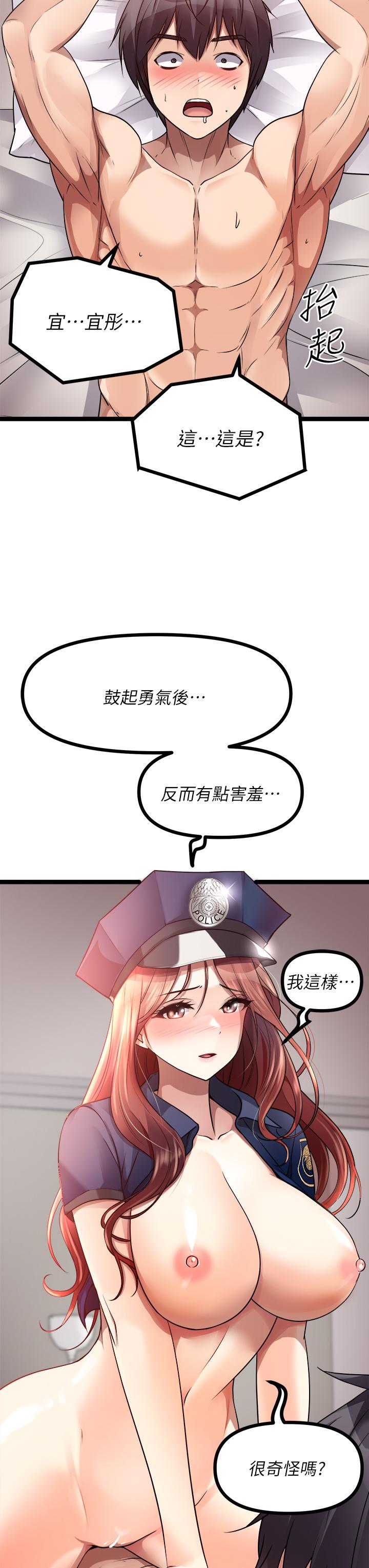 原味拍賣 第29話-我要逮捕你的老二 第4页