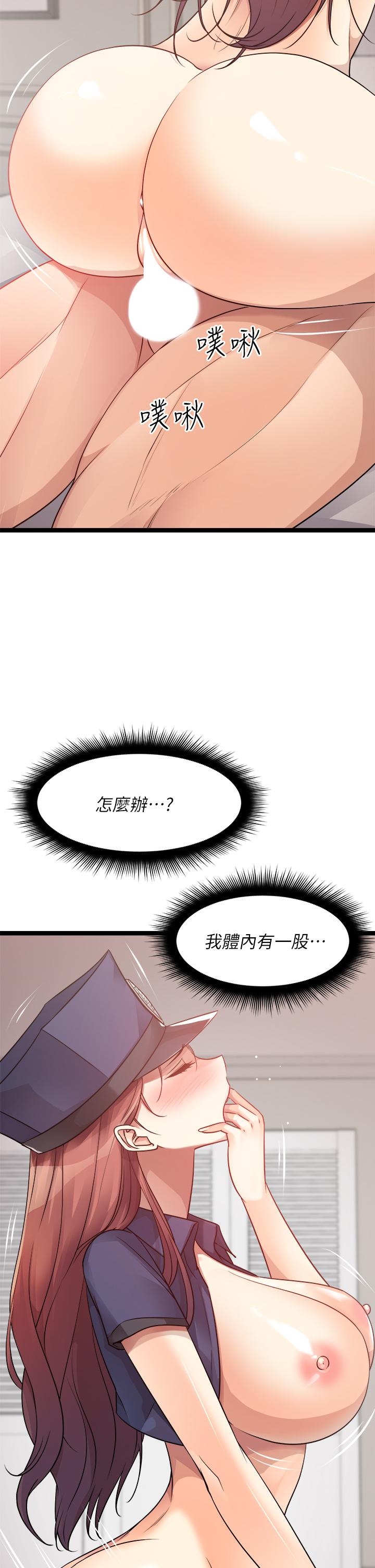 原味拍賣 第29話-我要逮捕你的老二 第16页