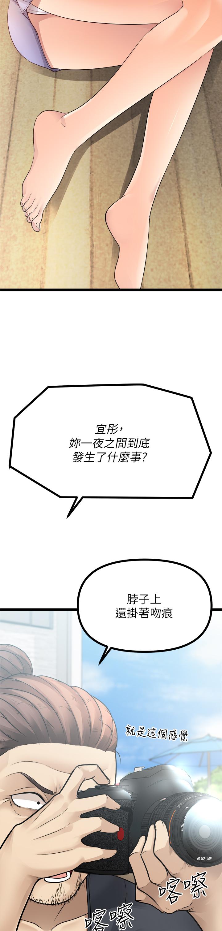 原味拍賣 第29話-我要逮捕你的老二 第52页