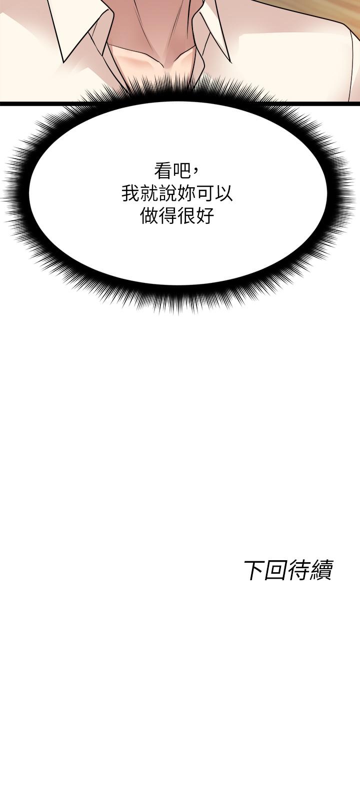 原味拍賣 第29話-我要逮捕你的老二 第54页