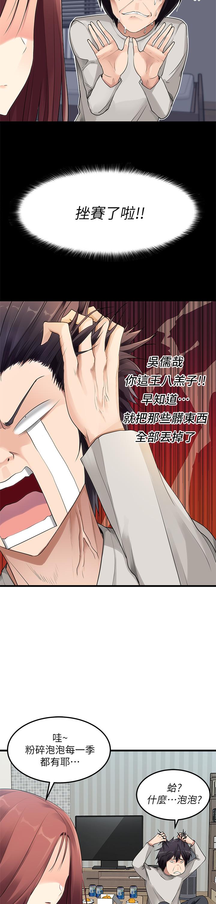 原味拍賣 第2話-把玩觸感柔軟的搖桿 第5页