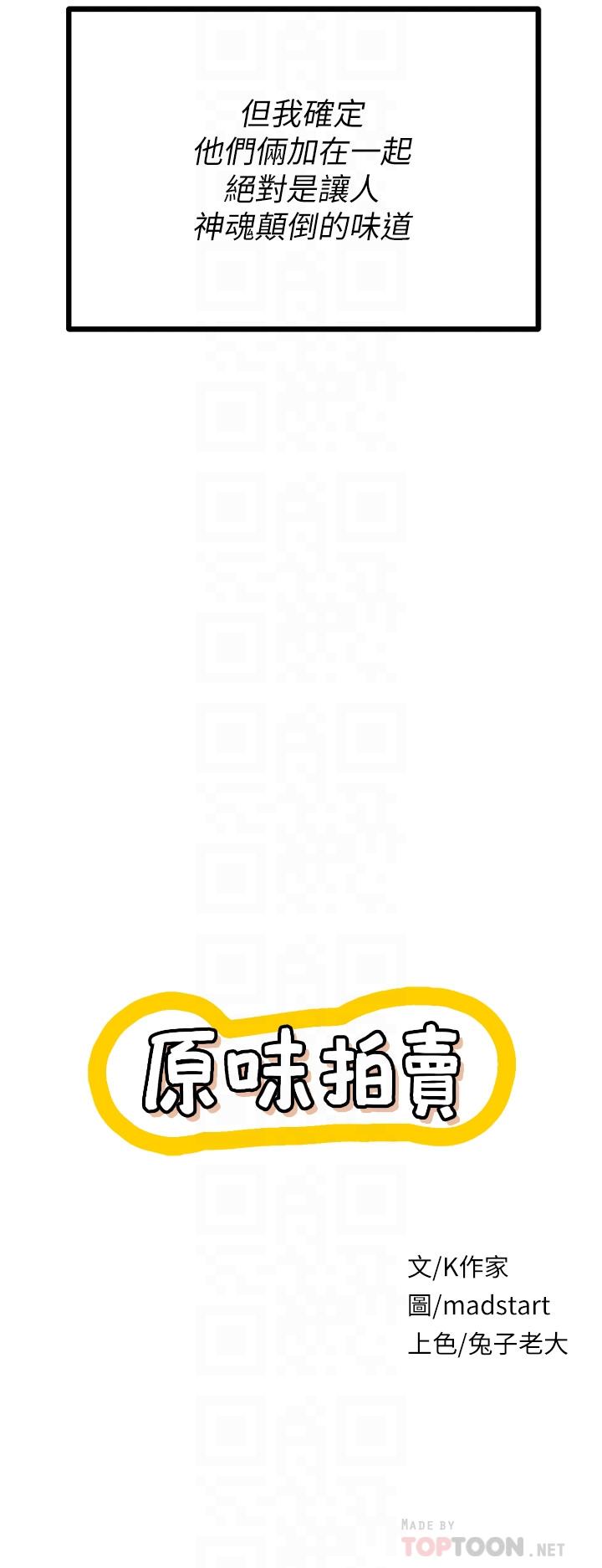 原味拍賣 第36話-希望你吃得盡興 第4页