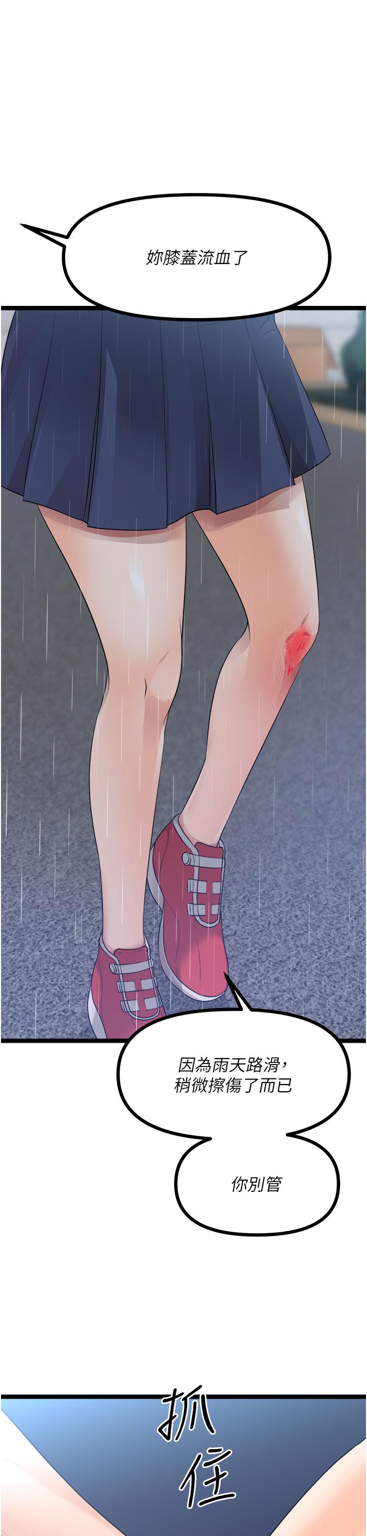 原味拍賣 第37話-這是…最後一炮了 第1页
