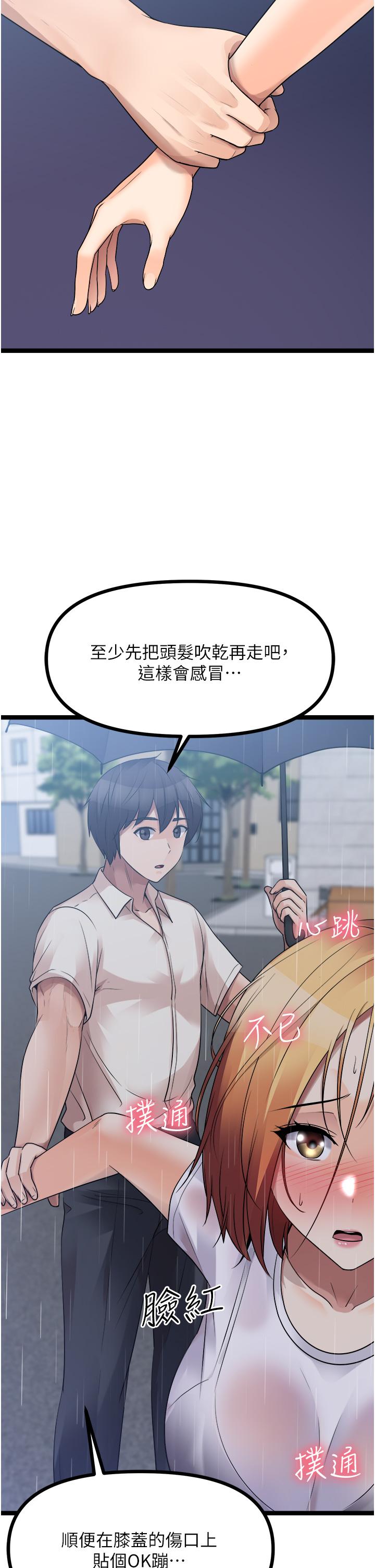 原味拍賣 第37話-這是…最後一炮了 第2页