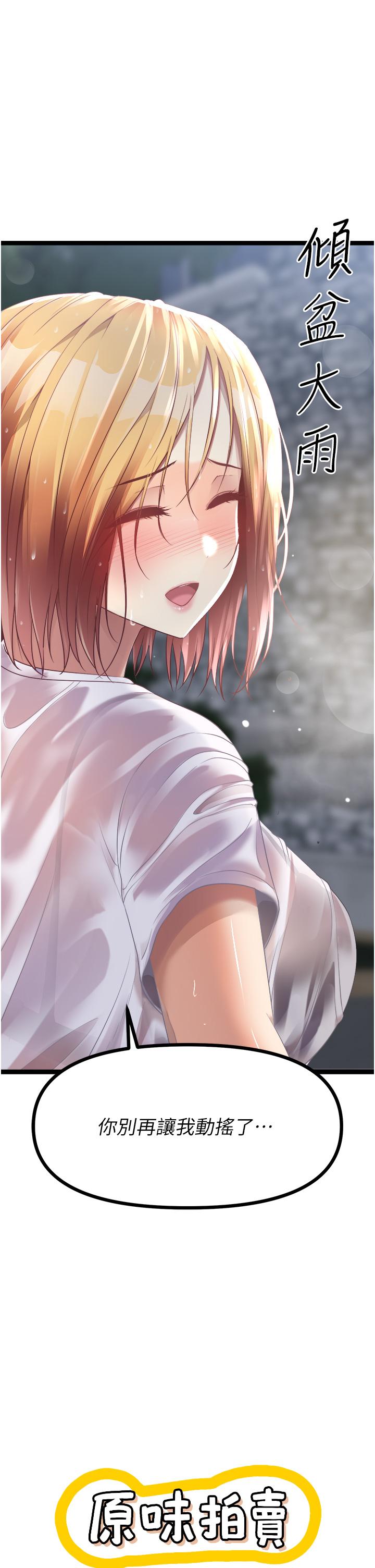 原味拍賣 第37話-這是…最後一炮了 第5页